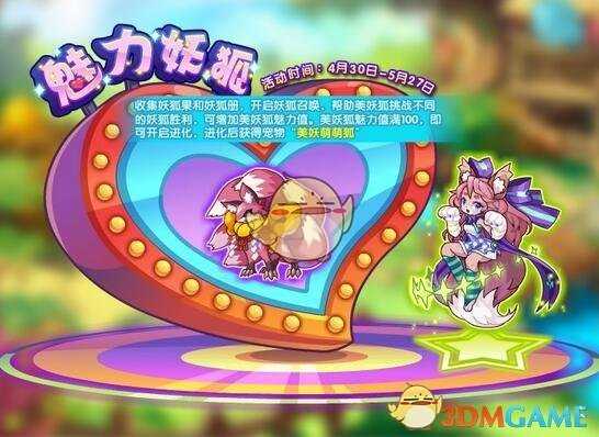 洛克王国美妖萌萌狐宠物获取攻略_游戏攻略_第2张_ab游戏 洛克王国美妖萌萌狐宠物获取攻略_http://www.abetid.com_游戏攻略_第2张