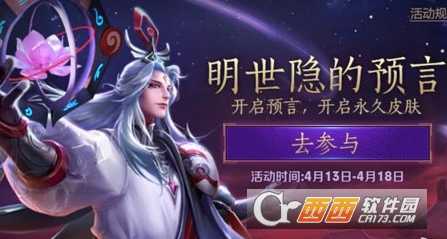 王者荣耀明世隐的预言道具怎么得_游戏攻略_第1张_ab游戏 王者荣耀明世隐的预言道具怎么得_http://www.abetid.com_游戏攻略_第1张