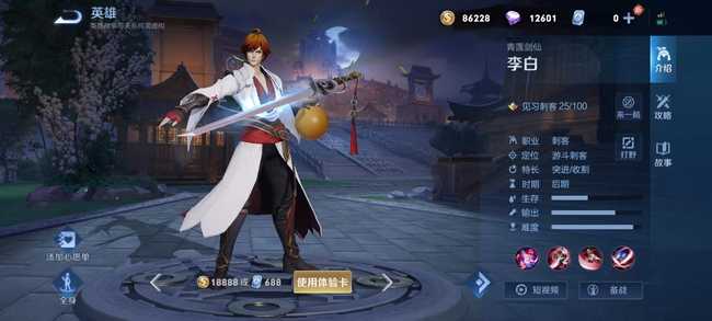 王者荣耀强力Carry英雄排行_http://www.abetid.com_游戏攻略_第2张