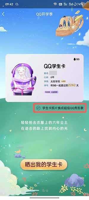 QQ学生卡申领流程_http://www.abetid.com_游戏攻略_第6张