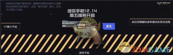 CF免费永久迷你手枪获得方法_http://www.abetid.com_游戏攻略_第1张