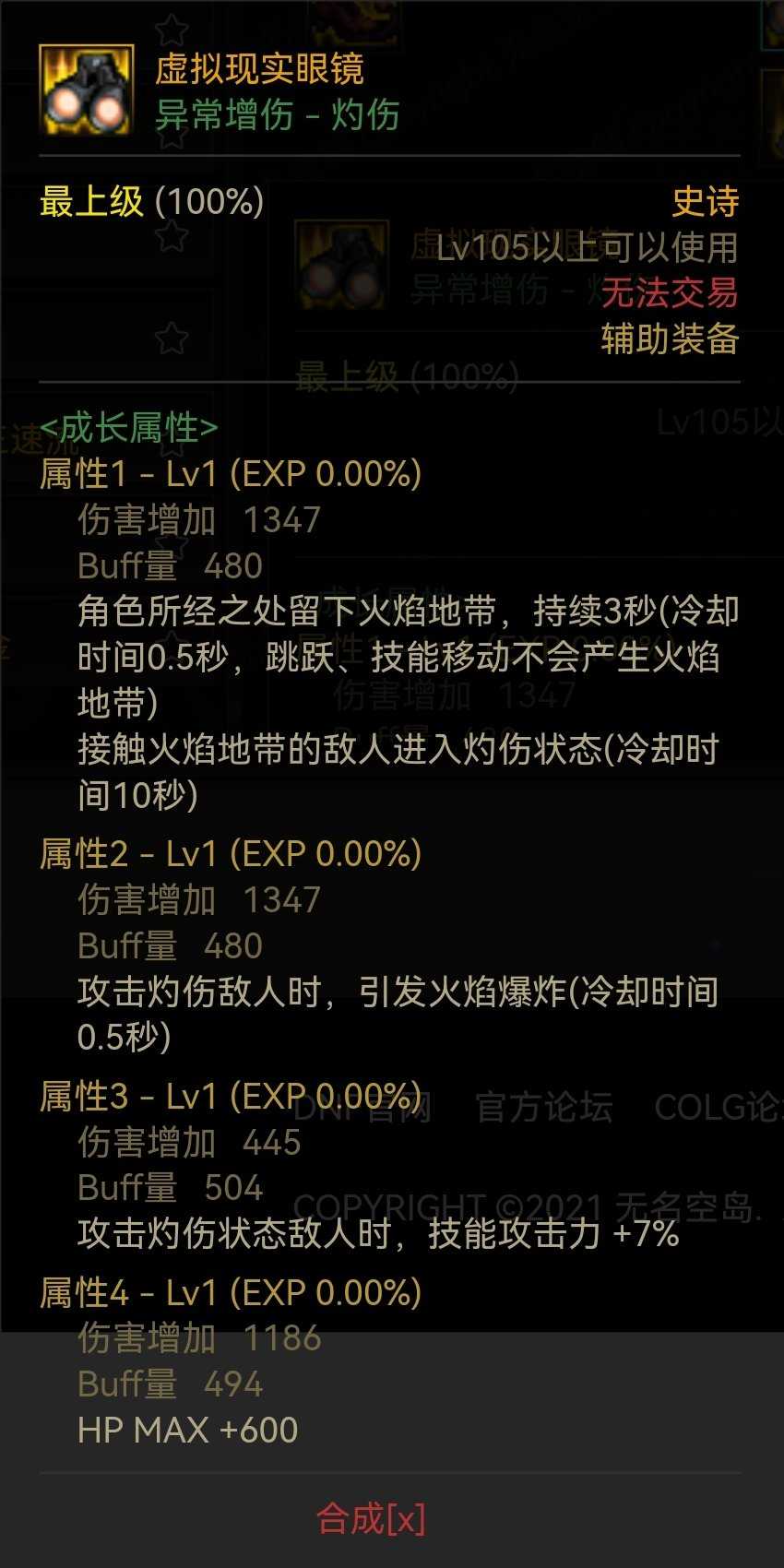 DNF冰洁110级装备搭配攻略_http://www.abetid.com_游戏攻略_第8张