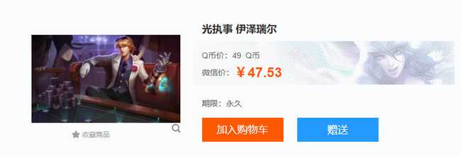 LOLez光执事皮肤价格查询_http://www.abetid.com_游戏攻略_第1张