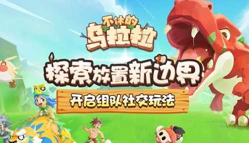 乌拉拉许愿池攻略详细解读_游戏攻略_第3张_ab游戏 乌拉拉许愿池攻略详细解读_http://www.abetid.com_游戏攻略_第3张