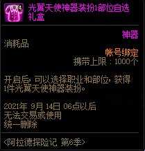 DNF阿拉德探险记第六季奖励_游戏攻略_第7张_ab游戏 DNF阿拉德探险记第六季奖励_http://www.abetid.com_游戏攻略_第7张