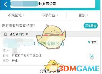 天眼查企业信息查询步骤_http://www.abetid.com_游戏攻略_第7张