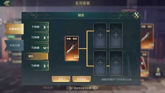 文明与征服兵装锻造分解攻略详解_游戏攻略_第2张_ab游戏 文明与征服兵装锻造分解攻略详解_http://www.abetid.com_游戏攻略_第2张