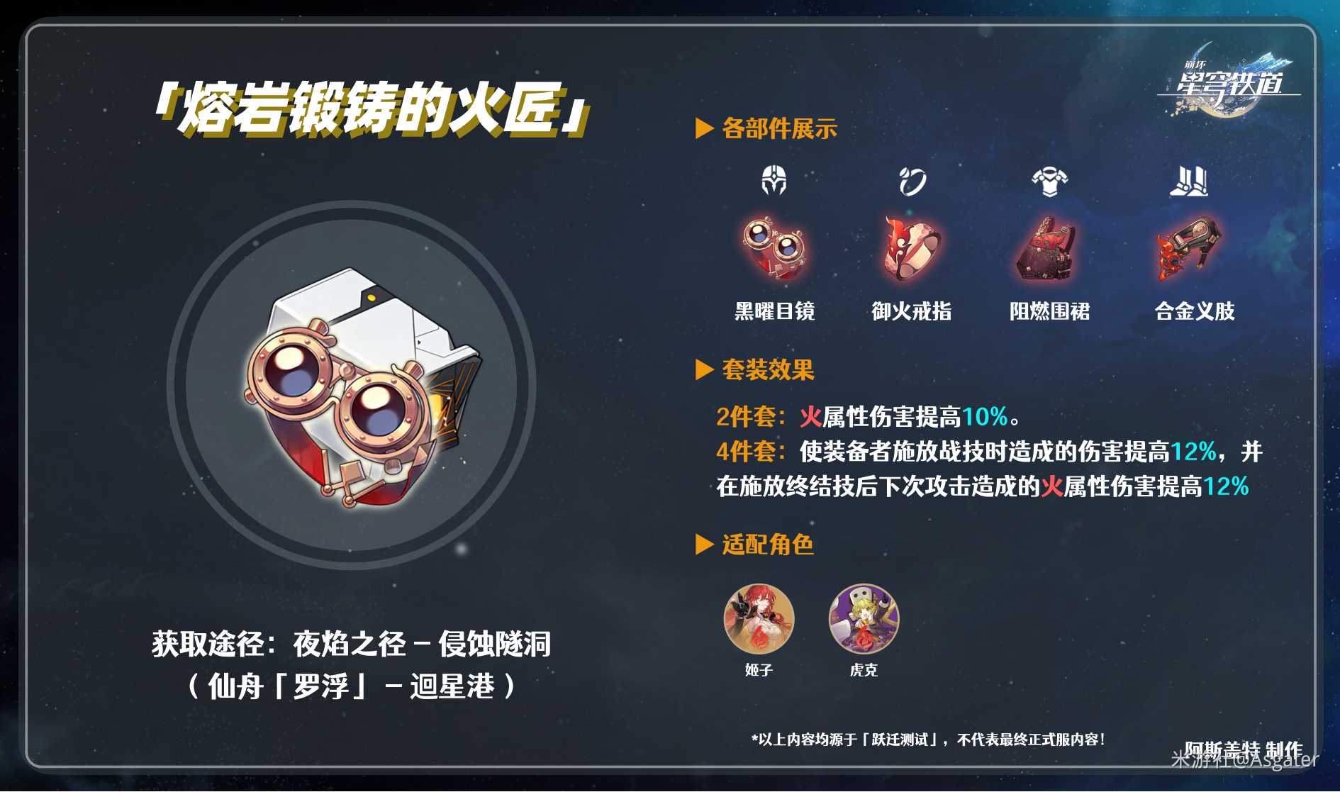 崩坏星穹铁道遗器熔岩锻铸攻略_游戏攻略_第1张_ab游戏 崩坏星穹铁道遗器熔岩锻铸攻略_http://www.abetid.com_游戏攻略_第1张