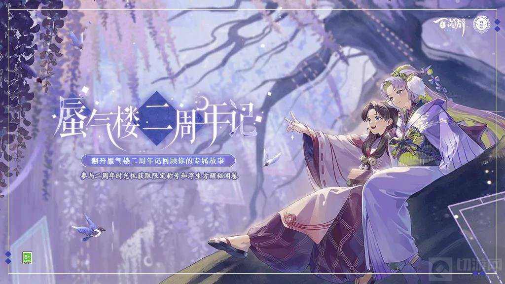 阴阳师百闻牌二周年活动入口_http://www.abetid.com_游戏攻略_第2张