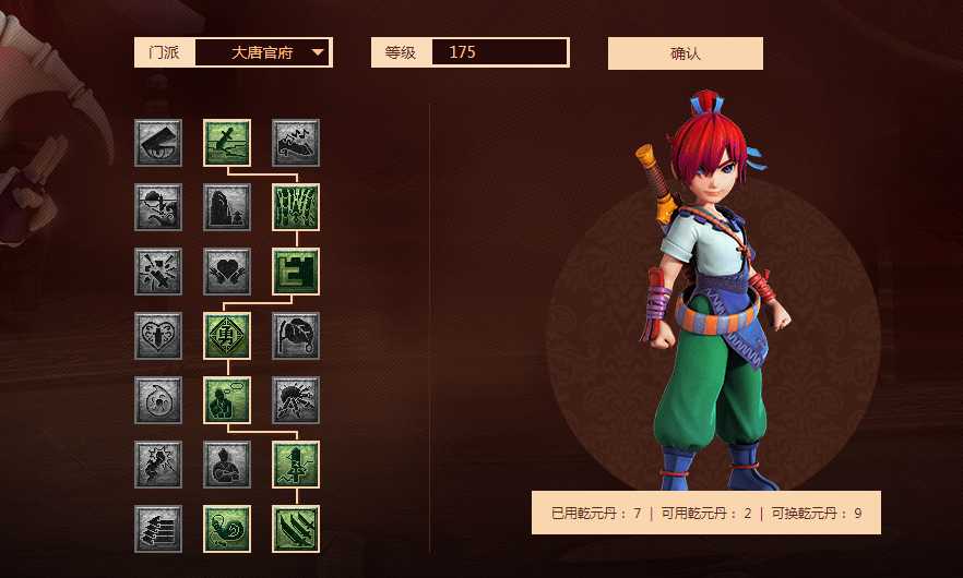 梦幻西游大唐官府经脉加点方法_http://www.abetid.com_游戏攻略_第6张