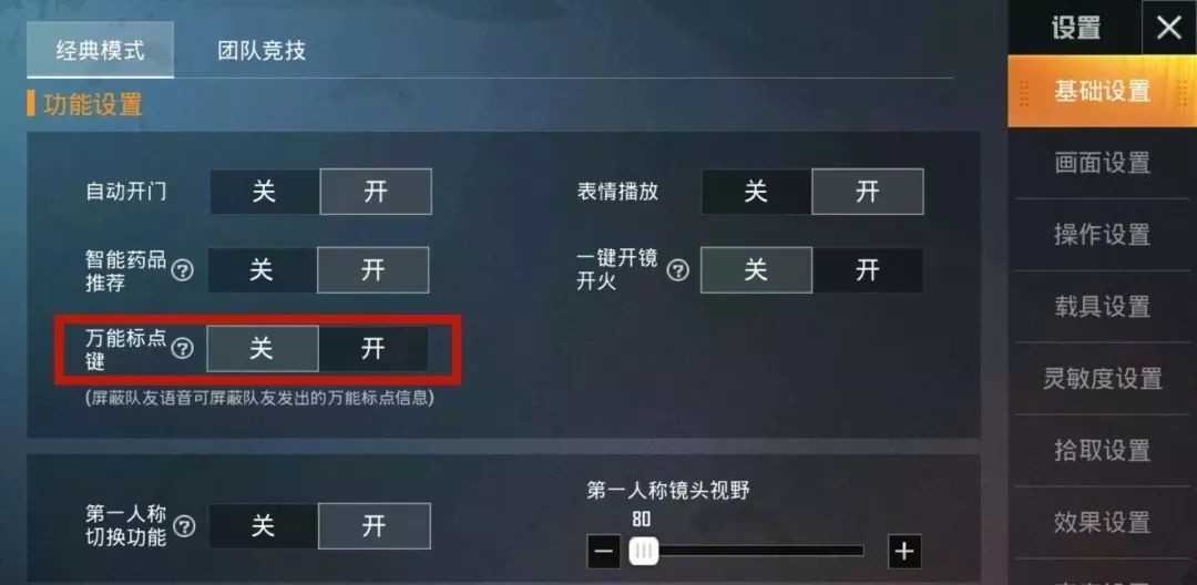 和平精英万能标点功能介绍_http://www.abetid.com_游戏攻略_第1张