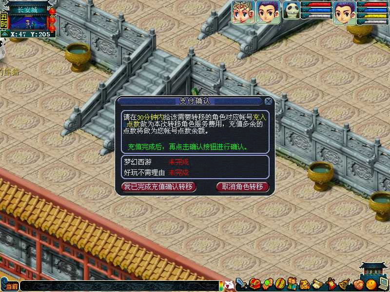 梦幻西游转区方法详解_http://www.abetid.com_游戏攻略_第9张