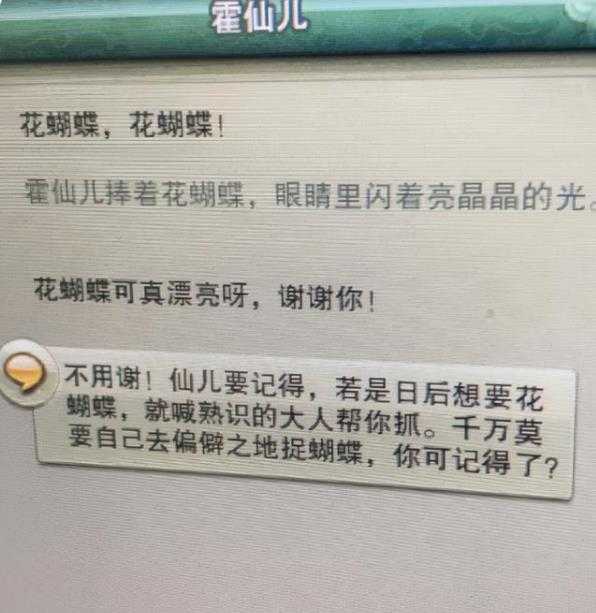 剑网3怀旧服霍仙儿任务攻略_http://www.abetid.com_游戏攻略_第3张