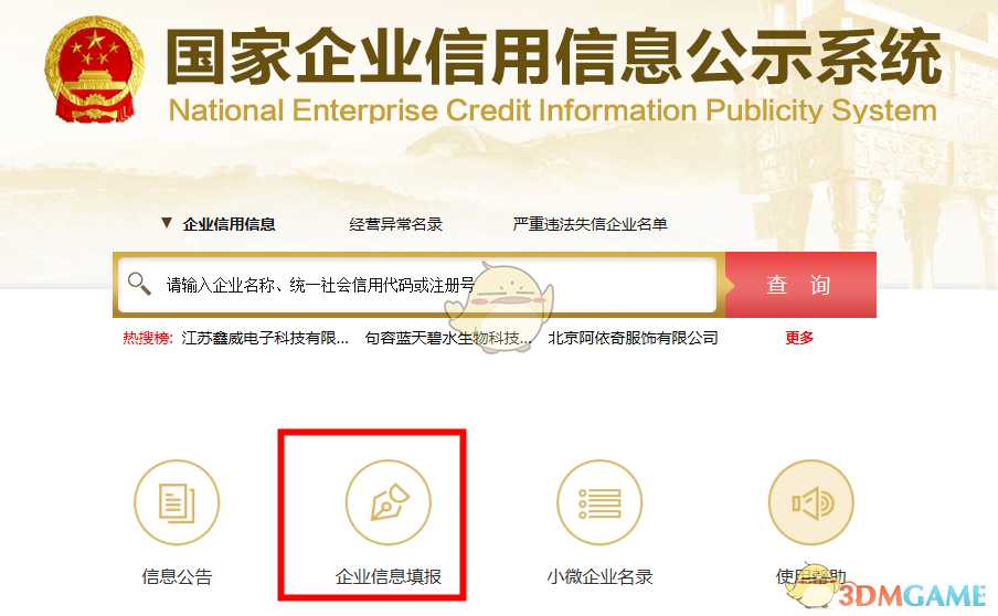 国家企业信用信息公示系统年报操作指南_游戏攻略_第1张_ab游戏 国家企业信用信息公示系统年报操作指南_http://www.abetid.com_游戏攻略_第1张