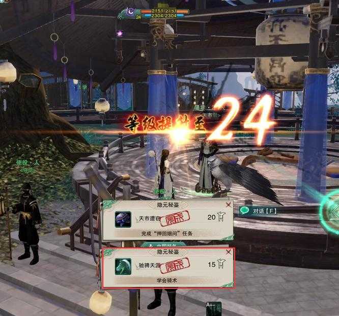 剑网3马术学习地点详解_http://www.abetid.com_游戏攻略_第2张