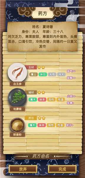 古代人生药方推荐_http://www.abetid.com_游戏攻略_第3张