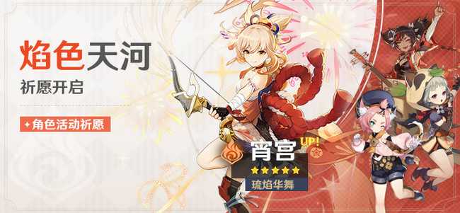 原神2.0版本up池顺序解析_游戏攻略_第3张_ab游戏 原神2.0版本up池顺序解析_http://www.abetid.com_游戏攻略_第3张