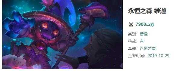 英雄联盟小法皮肤价格表汇总_http://www.abetid.com_游戏攻略_第10张