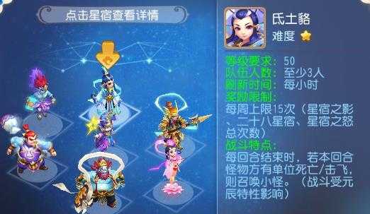 梦幻西游手游二十八星宿挑战攻略_游戏攻略_第6张_ab游戏 梦幻西游手游二十八星宿挑战攻略_http://www.abetid.com_游戏攻略_第6张