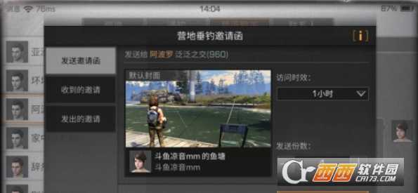 明日之后能邀请别人来营地钓鱼吗_http://www.abetid.com_游戏攻略_第1张