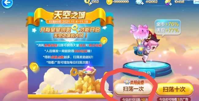 天天酷跑天空之城扫荡功能使用技巧_游戏攻略_第3张_ab游戏 天天酷跑天空之城扫荡功能使用技巧_http://www.abetid.com_游戏攻略_第3张