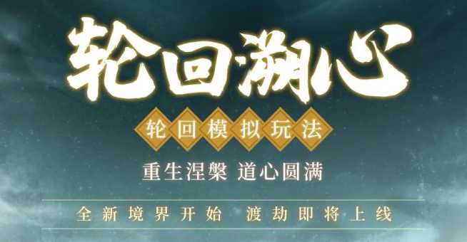 一念逍遥仙劫怎么渡劫_http://www.abetid.com_游戏攻略_第2张