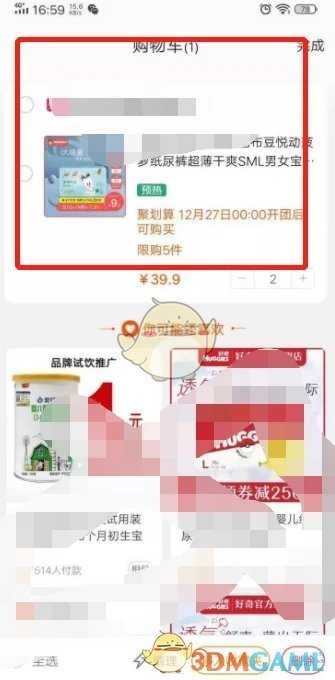淘宝购物车删除商品方法_http://www.abetid.com_游戏攻略_第6张