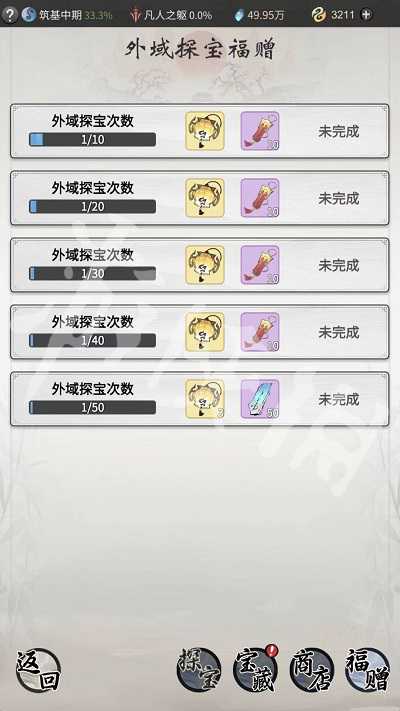 一念逍遥探宝令获取攻略_http://www.abetid.com_游戏攻略_第6张