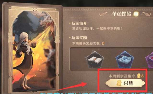 哈利波特魔法觉醒草药探险介绍_http://www.abetid.com_游戏攻略_第3张