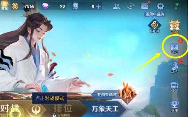 王者荣耀六周年宝箱内容_http://www.abetid.com_游戏攻略_第3张