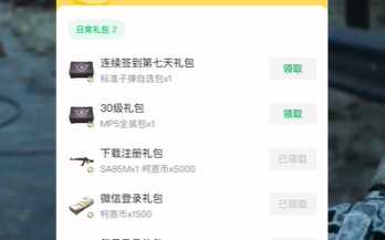 暗区突围国庆礼包领取攻略_http://www.abetid.com_游戏攻略_第3张