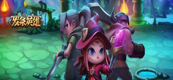 发条英雄哪些橙色宠物值得培养_游戏攻略_第1张_ab游戏 发条英雄哪些橙色宠物值得培养_http://www.abetid.com_游戏攻略_第1张