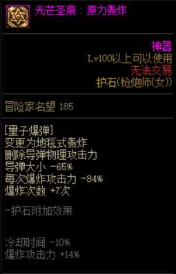 DNF女大枪护石推荐2022_http://www.abetid.com_游戏攻略_第7张