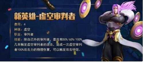 战歌竞技场虚空审判者阵容如何搭配_http://www.abetid.com_游戏攻略_第1张
