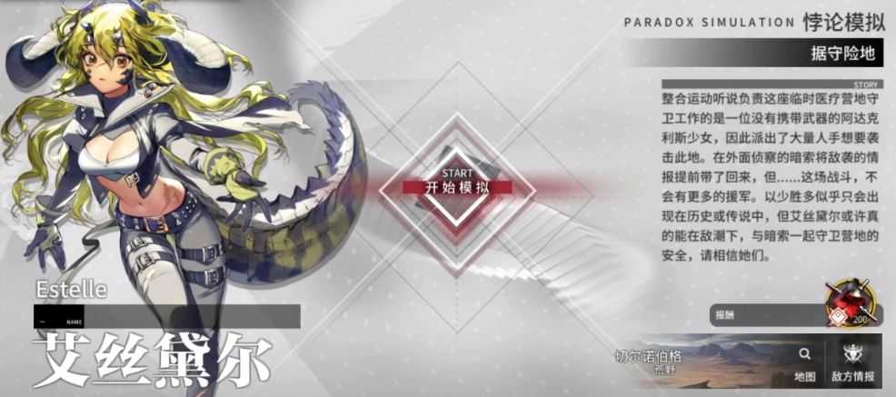 明日方舟艾斯黛尔悖论模拟攻略详解_游戏攻略_第1张_ab游戏 明日方舟艾斯黛尔悖论模拟攻略详解_http://www.abetid.com_游戏攻略_第1张