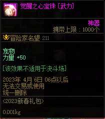 DNF三觉顿悟之境宠物宝珠开启_http://www.abetid.com_游戏攻略_第3张