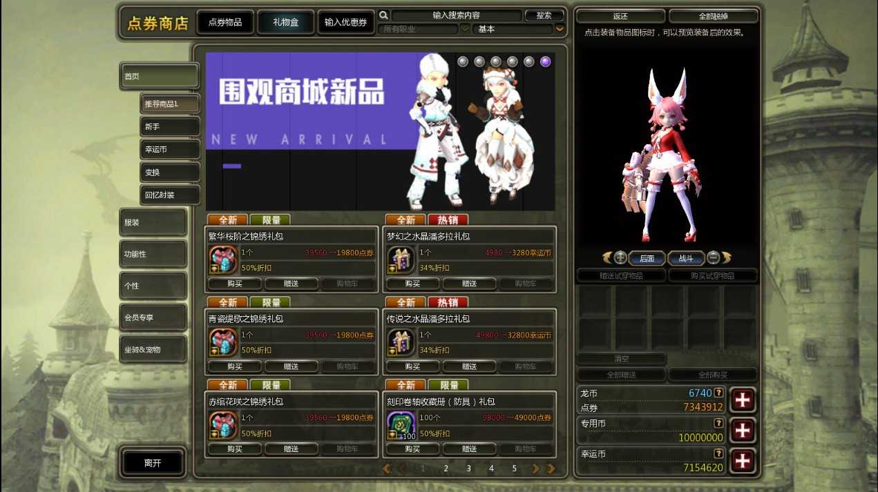 龙之谷锦绣时装2.0弓箭手展示_http://www.abetid.com_游戏攻略_第2张