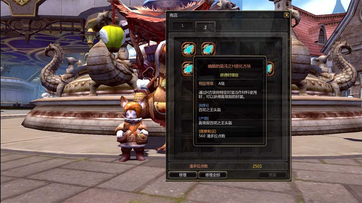 龙之谷锦绣时装2.0弓箭手展示_http://www.abetid.com_游戏攻略_第4张