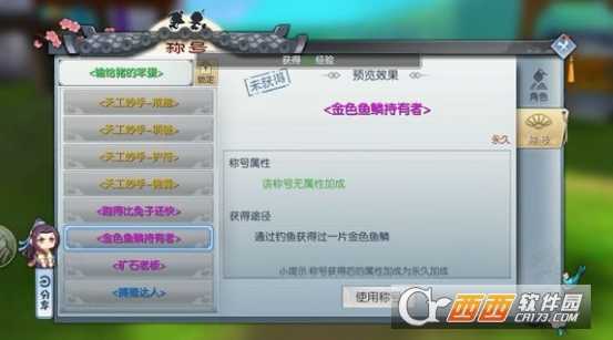 武林外传手游金色鱼鳞怎么获得_http://www.abetid.com_游戏攻略_第1张