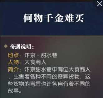 逆水寒奇遇任务触发方法解析_http://www.abetid.com_游戏攻略_第26张