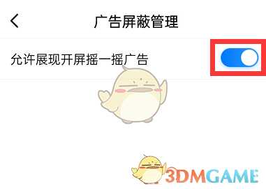 百度地图摇一摇广告关闭方法_http://www.abetid.com_游戏攻略_第4张