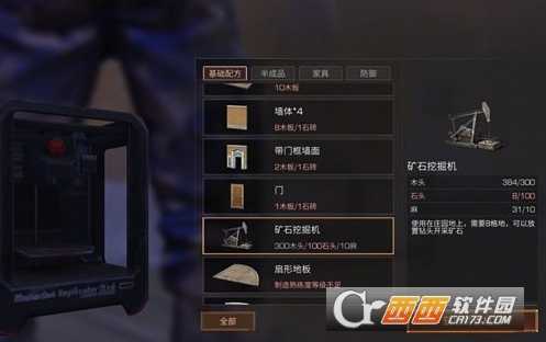 明日之后矿石挖掘机制作_http://www.abetid.com_游戏攻略_第1张