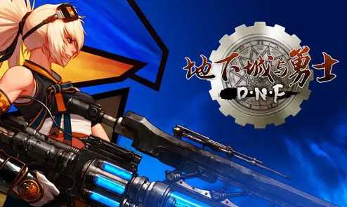 DNF苍穹武器继承条件_http://www.abetid.com_游戏攻略_第1张