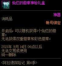 DNF阿拉德探险记第六季奖励_游戏攻略_第18张_ab游戏 DNF阿拉德探险记第六季奖励_http://www.abetid.com_游戏攻略_第18张