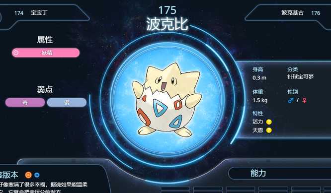 宝可梦：漆黑的魅影波克比性格技能_http://www.abetid.com_游戏攻略_第2张