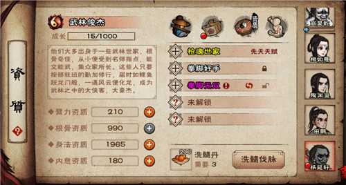 烟雨江湖紫色天赋洗点方法_http://www.abetid.com_游戏攻略_第6张