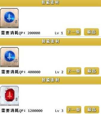 fgo宫本武藏技能材料有哪些_游戏攻略_第4张_ab游戏 fgo宫本武藏技能材料有哪些_http://www.abetid.com_游戏攻略_第4张