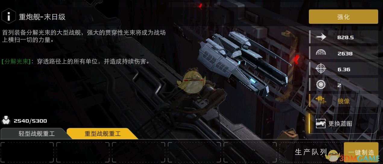 末日远征重型战舰蓝图解析_http://www.abetid.com_游戏攻略_第2张