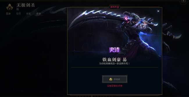 lol无极剑圣皮肤价格一览_http://www.abetid.com_游戏攻略_第6张