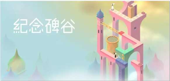 纪念碑谷游玩技巧_http://www.abetid.com_游戏攻略_第1张